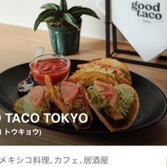 3/20,18:00！無料！！タコス食べに行きませんか？