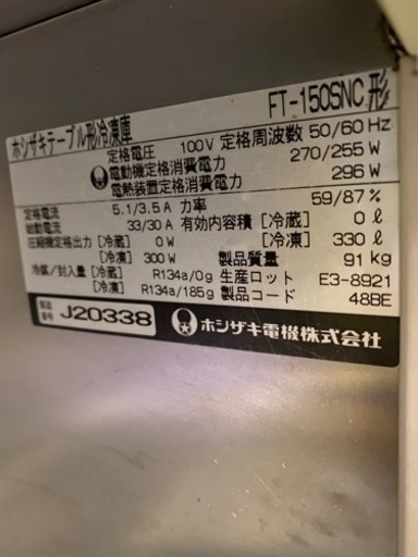 ホシザキテーブル形冷凍庫　FT-150SNE