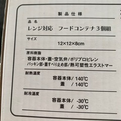 フードコンテナ①の画像