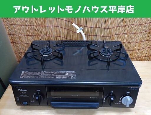 都市ガス ガステーブル 2015年製 幅56㎝ IC-N30KB-L パロマ 左強火☆ PayPay(ペイペイ)決済可能 ☆ 札幌市 豊平区 平岸