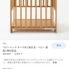 無印ではありません。ベビーベッド