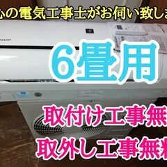 エアコン工事は安心の電気工事士にお任せ♪プラズマイオン機能！工事付き！保証付き！配送込！取り外し無料！エリア限定