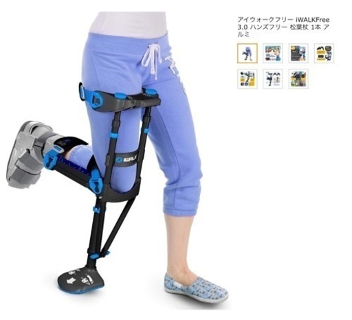 I walk free 3.0 アイウォークフリー