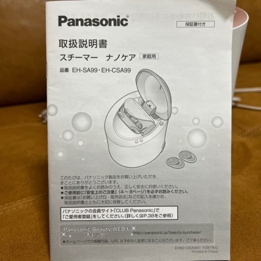 ★受取者決定しました★パナソニック　スチーマー　ナノケア　EH-SA99