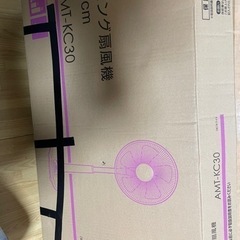 リビング扇風機３０cm