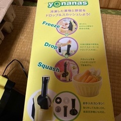 ヨナナス新品値下げしました