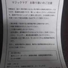 「フランフラン」 ディズニーのマジックマグカップの画像