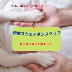 スクエアダンスサークル　メンバー募集