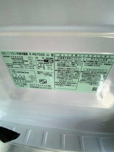 HITACHI 日立　大容量　670L 2013