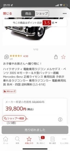 電動乗用カー　ベンツ　300 (完成品)