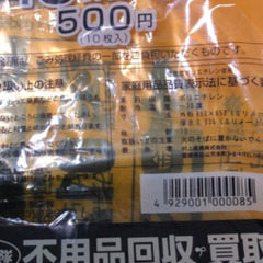 岡山市　有料指定ゴミ袋