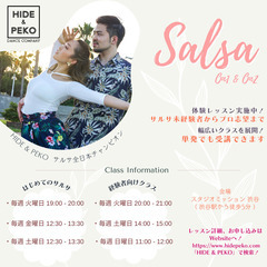 現役プロダンサーが教えるサルサダンス教室です！一緒にサルサを楽し...