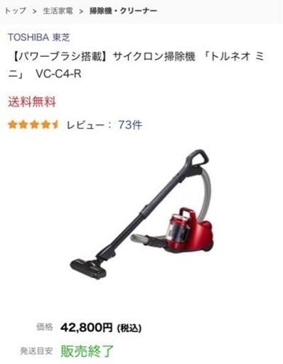 東芝　掃除機　トルネオミニ　VC-C4