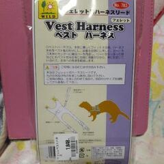 新品 未開封 フェレット ハーネス リードの画像