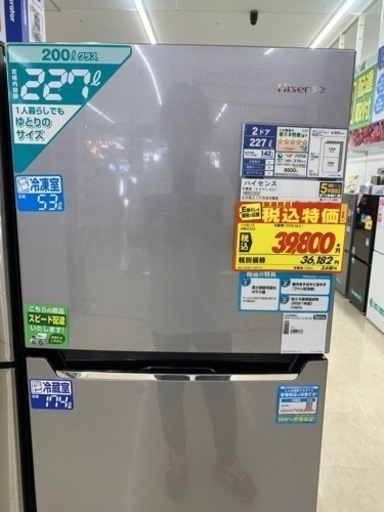 美品☆高年式 ハイセンス 冷蔵庫 227L