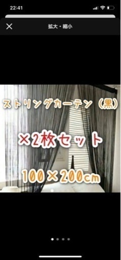 ストリングカーテン（黒）