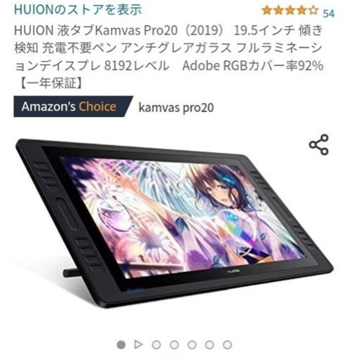 新品　HUION 液タブKamvas Pro20（2019）