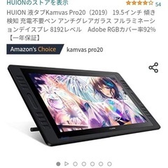 HUION 液タブKamvas Pro20（2019） 19.5インチ