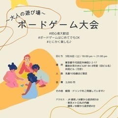 【先着4名】🔥✨学生の時の楽しさを🌈✨ボードゲーム♟️