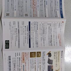 ソニーストアクーポン　株主優待