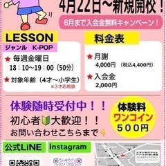 K-POP 500円体験会開催します（キッズ）