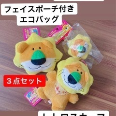 たべっ子どうぶつ　ライオン2点セット