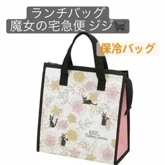 ランチバック　大きいサイズ　魔女の宅急便　ジジ