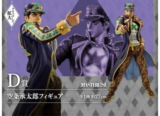 ※最終値下げ※ジョジョ一番くじ フィギュア 他