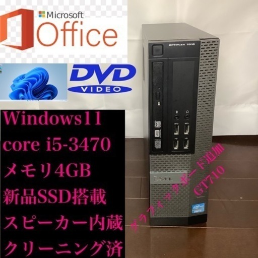 デスクトップPC(ゲーム可能)  DELL 【core i5-3470】