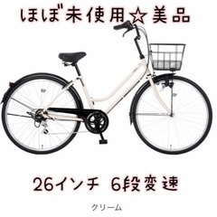 6段変速  自転車  ママチャリ  26インチ