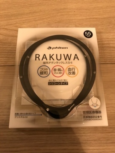 新品未使用　ファイテン チタンネックレス　江戸川区近辺無料お届け