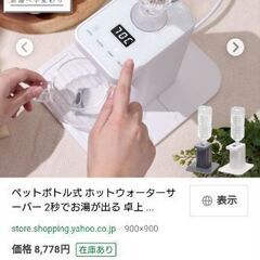 卓上 ペットボトル式 ホットウォーターサーバーの画像