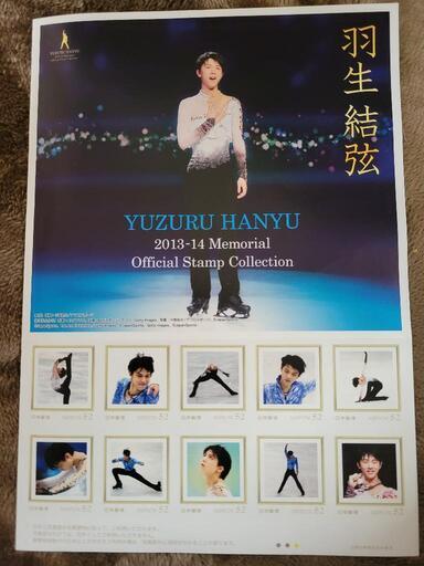羽生結弦選手　2013年-2014年　貴重品