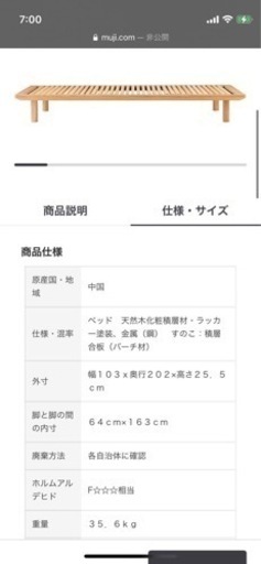 無印のベッド　シングルサイズ　お色オーク