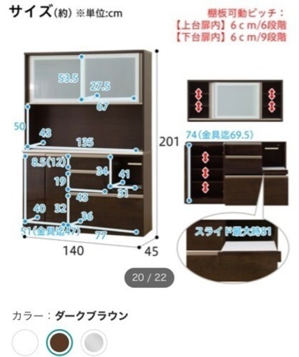 ニトリ　食器棚