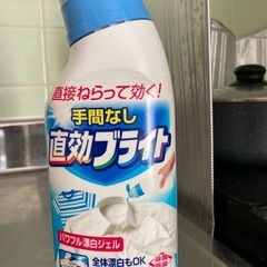 衣料用漂白剤（使用品）残りの量3/1です。