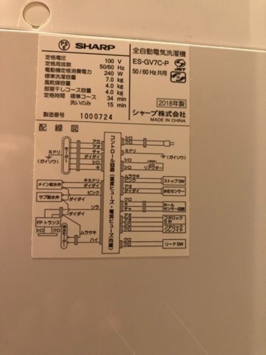 SHARP 洗濯機【7kg  2018年製造】