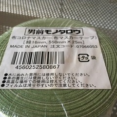 布マスカーテープの画像
