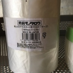 布マスカーテープの画像