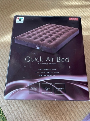 エアーベッドダブルサイズ
