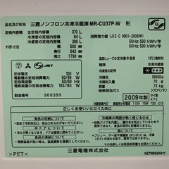 （お譲り先が決定）三菱　冷蔵庫　370Lの画像