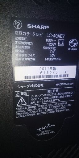 AQUOS40インチです。
