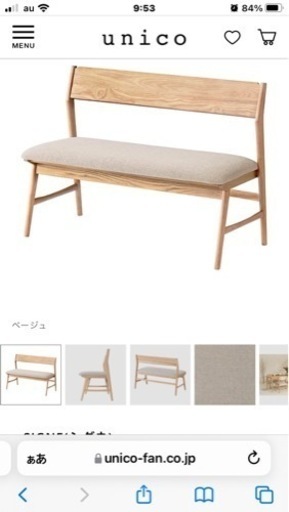 美品　【unico】SIGNE(シグネ)ダイニングチェア　ブラウン