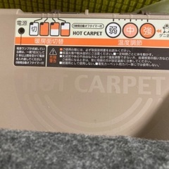 3畳ホットカーペット