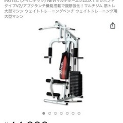 ウェイトトレーニング用大型マシン