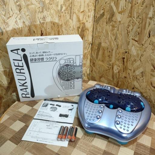 健康習慣 ラクリラ KE-350【未使用品】