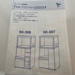 【商品説明書付き】コンセント・米びつ付きキッチン収納棚(SK-306)の画像