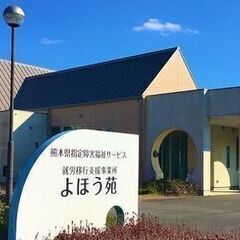 障がい者サポートスタッフ（生活支援員）パート募集❣未経験・子育て...