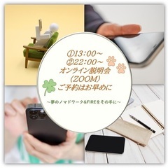 《3月25日13時〜or20時〜》副業に関する無料セミナー開催！