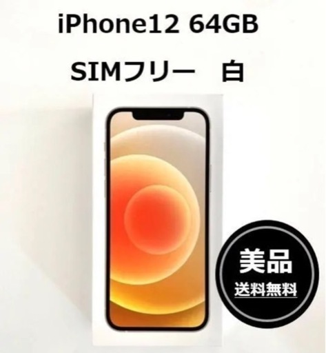 【新品未使用】Apple iPhone12 64GB ブラック  本体 未使用